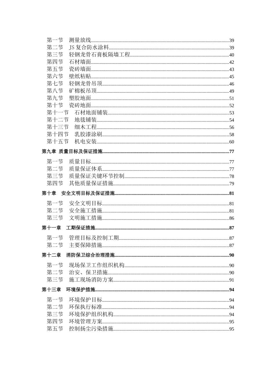 长城集团写字楼装修方案_第2页