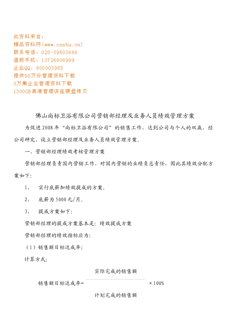 营销部绩效考核管理方案_第1页