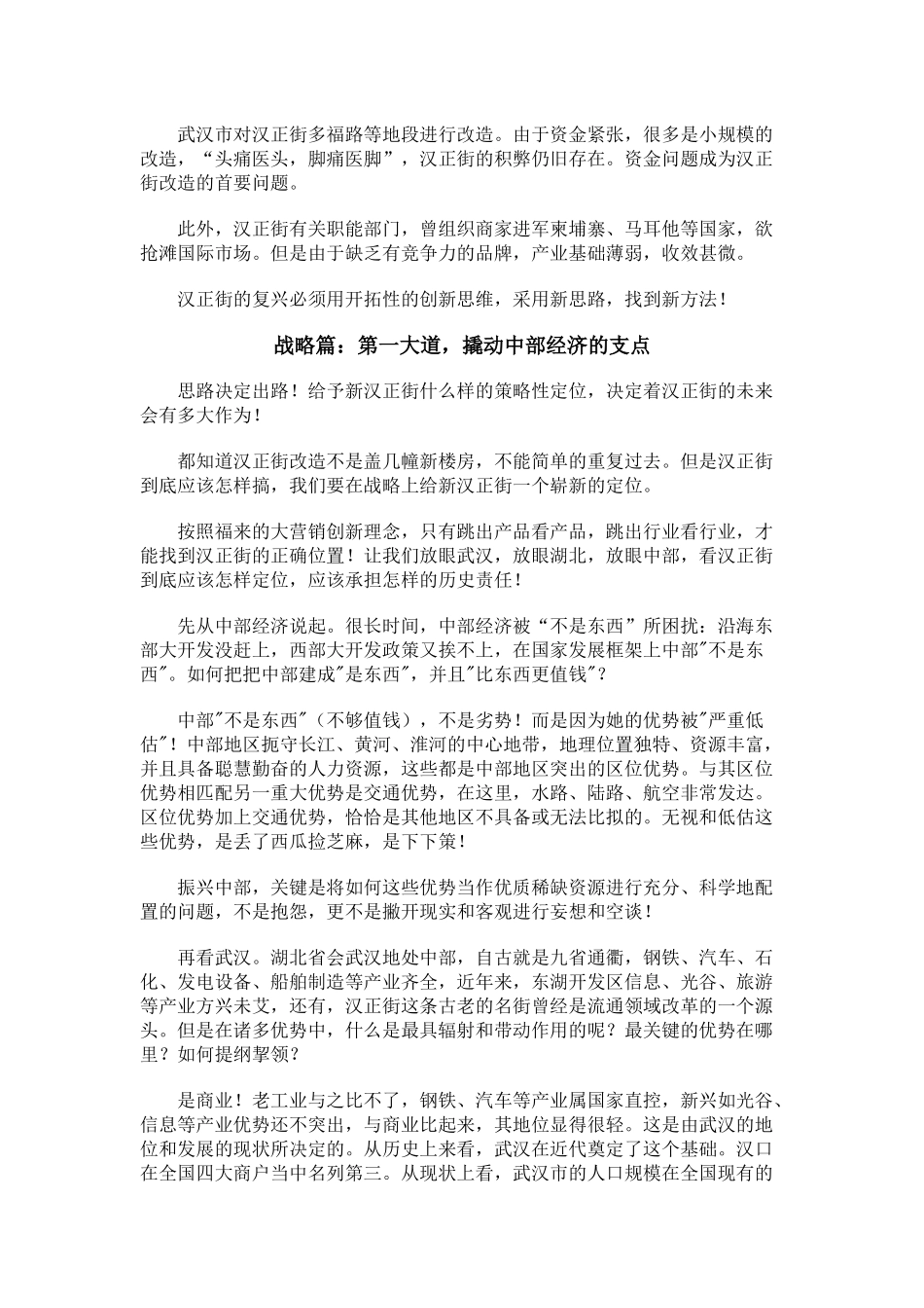 武汉汉正街第一大道整合营销传播案例_第2页