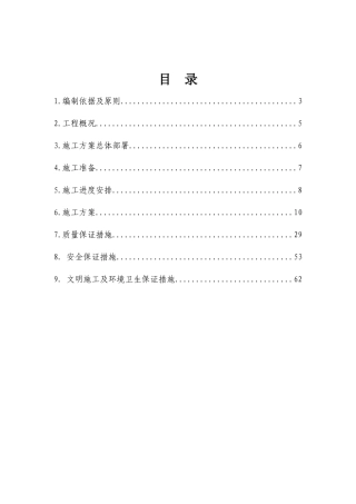 站台雨棚钢结构施工方案