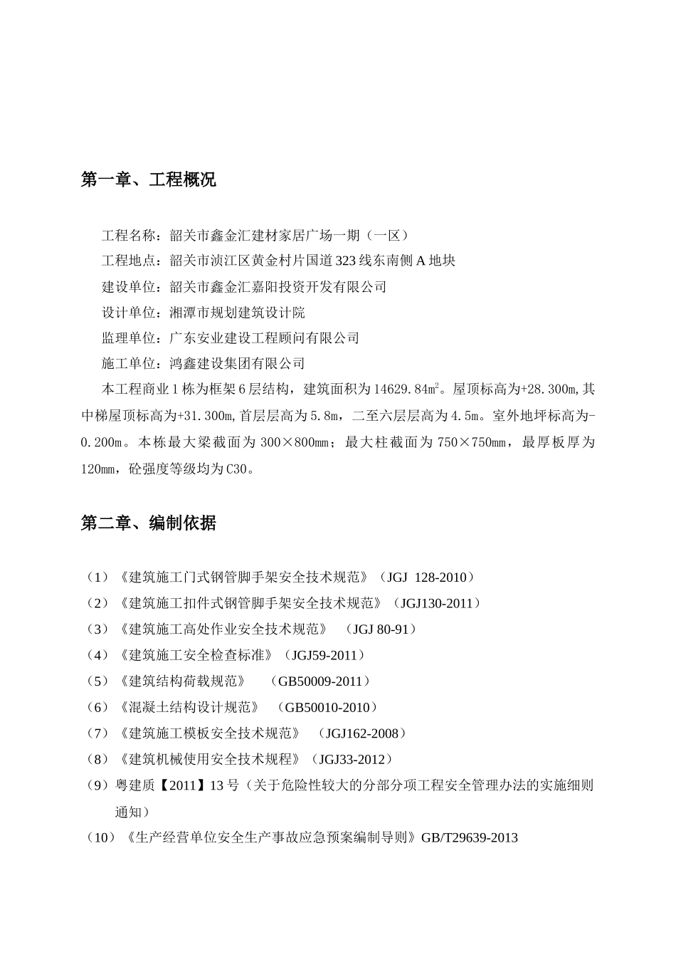 鑫金汇门架模板施工方案_第1页