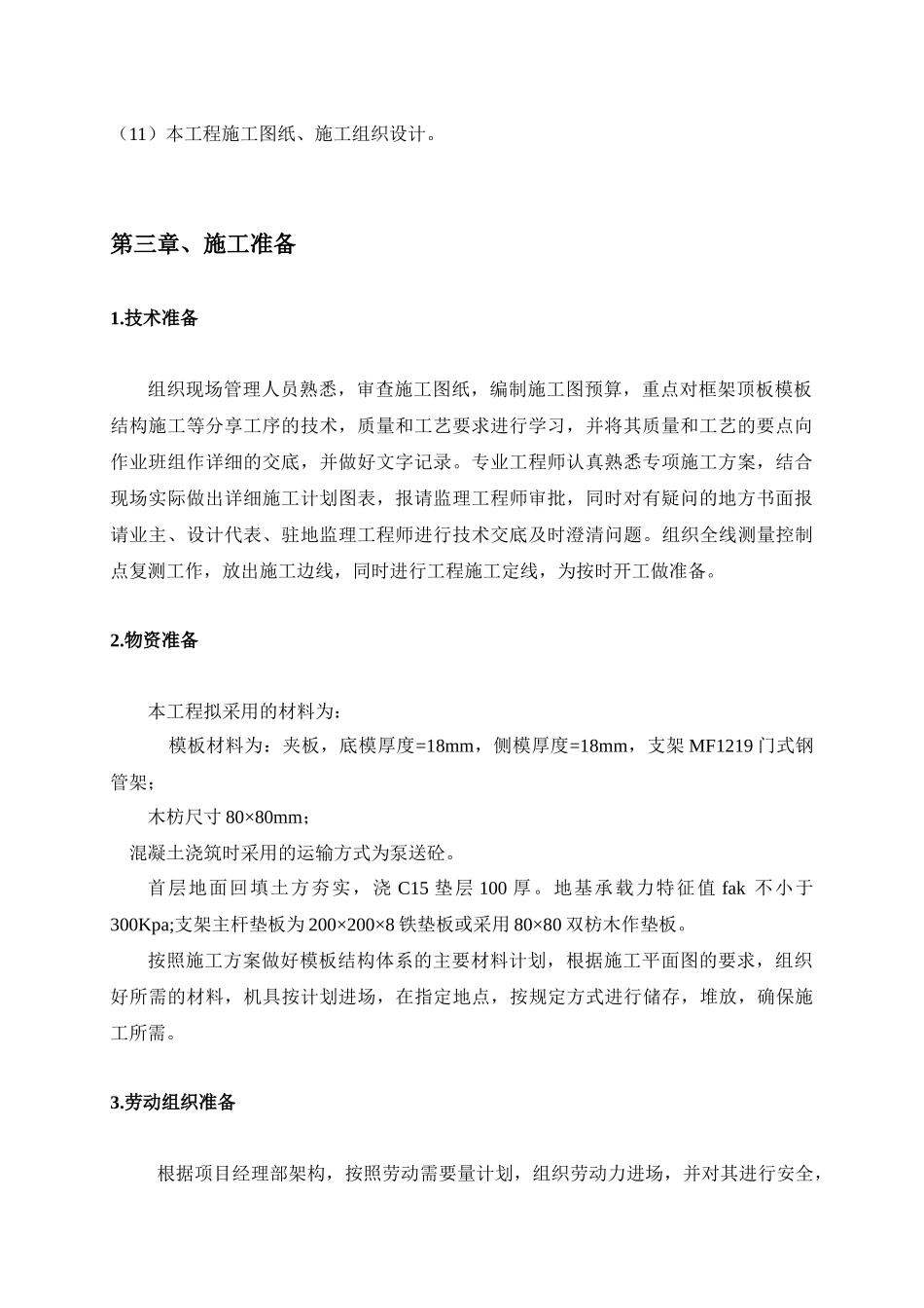 鑫金汇门架模板施工方案_第2页