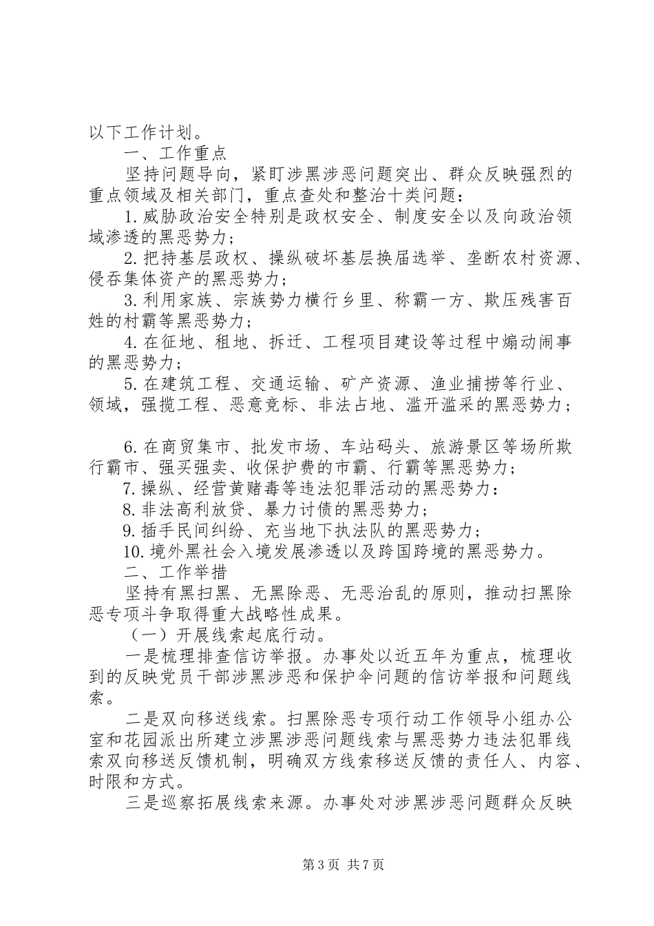 社区扫黑除恶工作计划_第3页