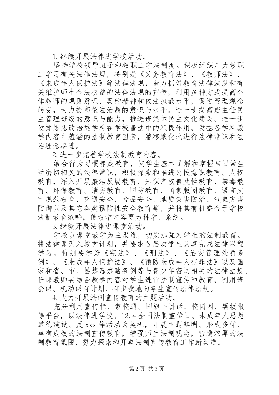 坳古初中XX年度法制宣传教育工作计划_第2页