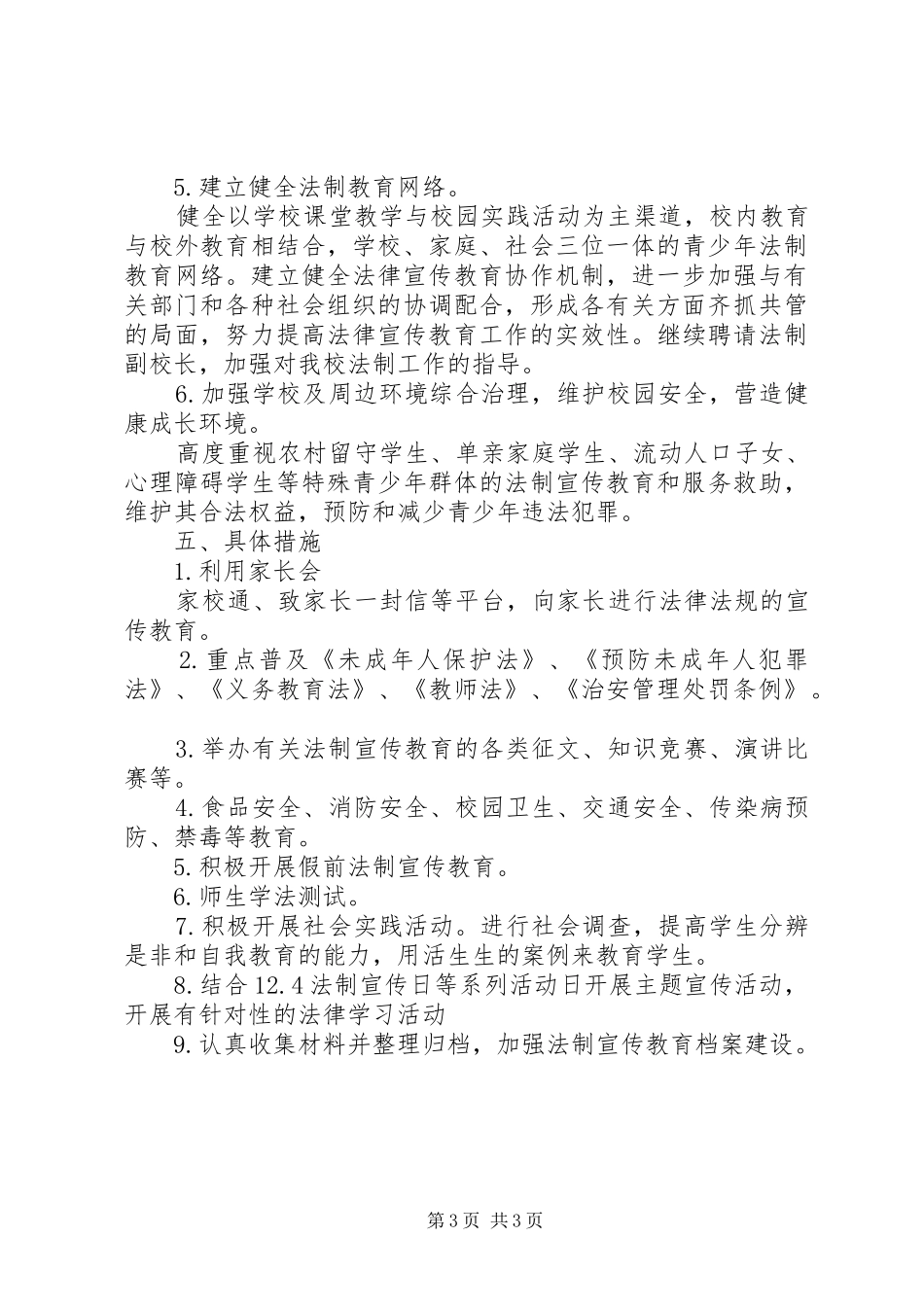 坳古初中XX年度法制宣传教育工作计划_第3页