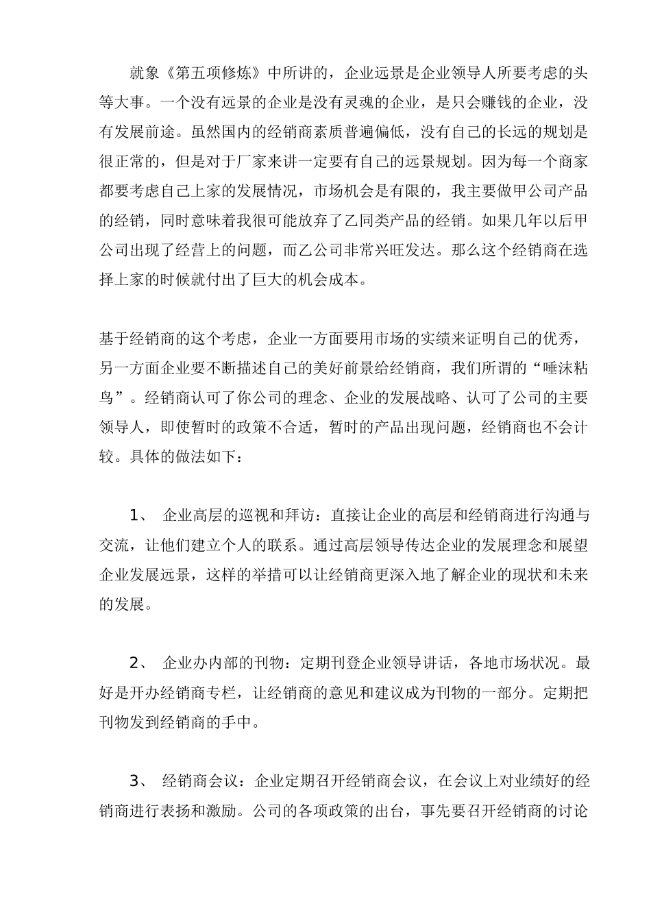 企业如何掌握控制销售渠道_第2页