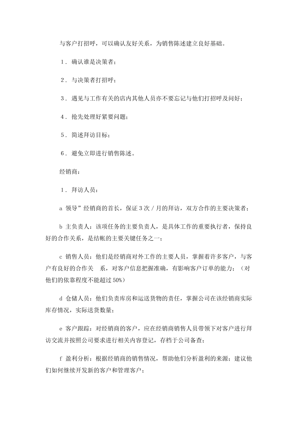 营销员的八步管理_第3页