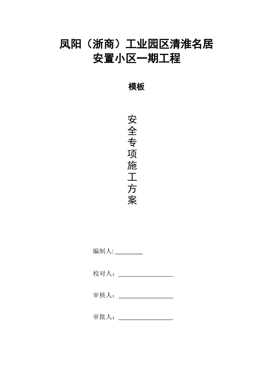高支模超重模板施工方案(提交)_第1页
