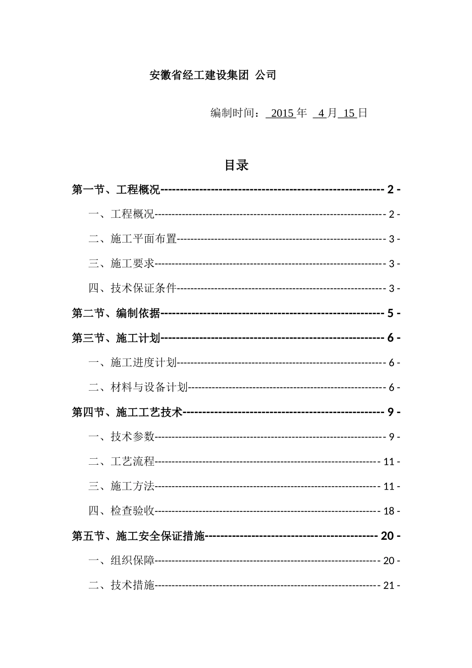 高支模超重模板施工方案(提交)_第2页