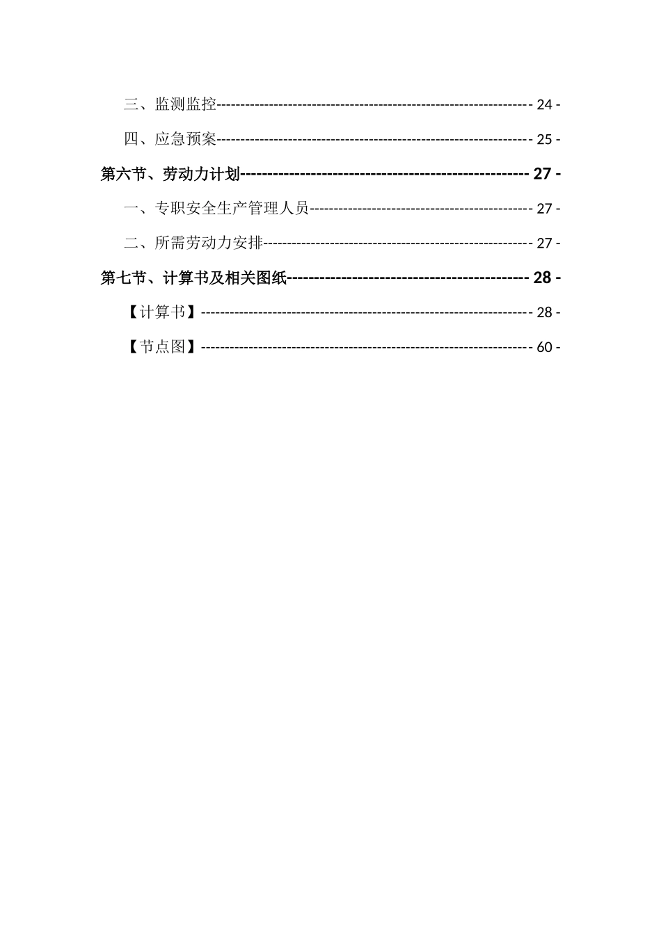 高支模超重模板施工方案(提交)_第3页
