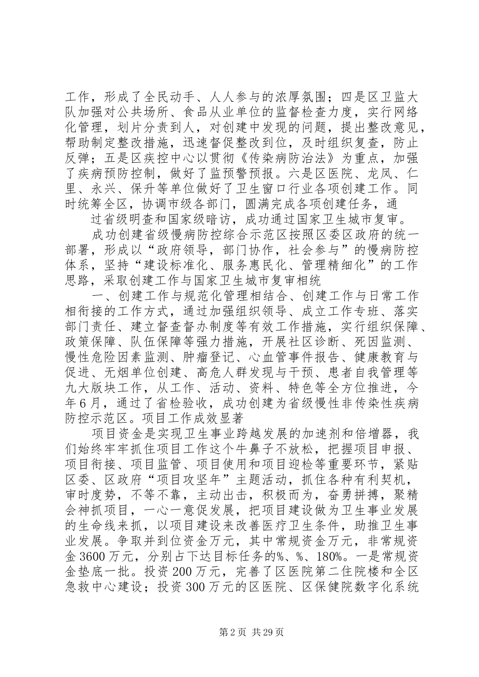 区卫生局工作总结及XX年计划_第2页