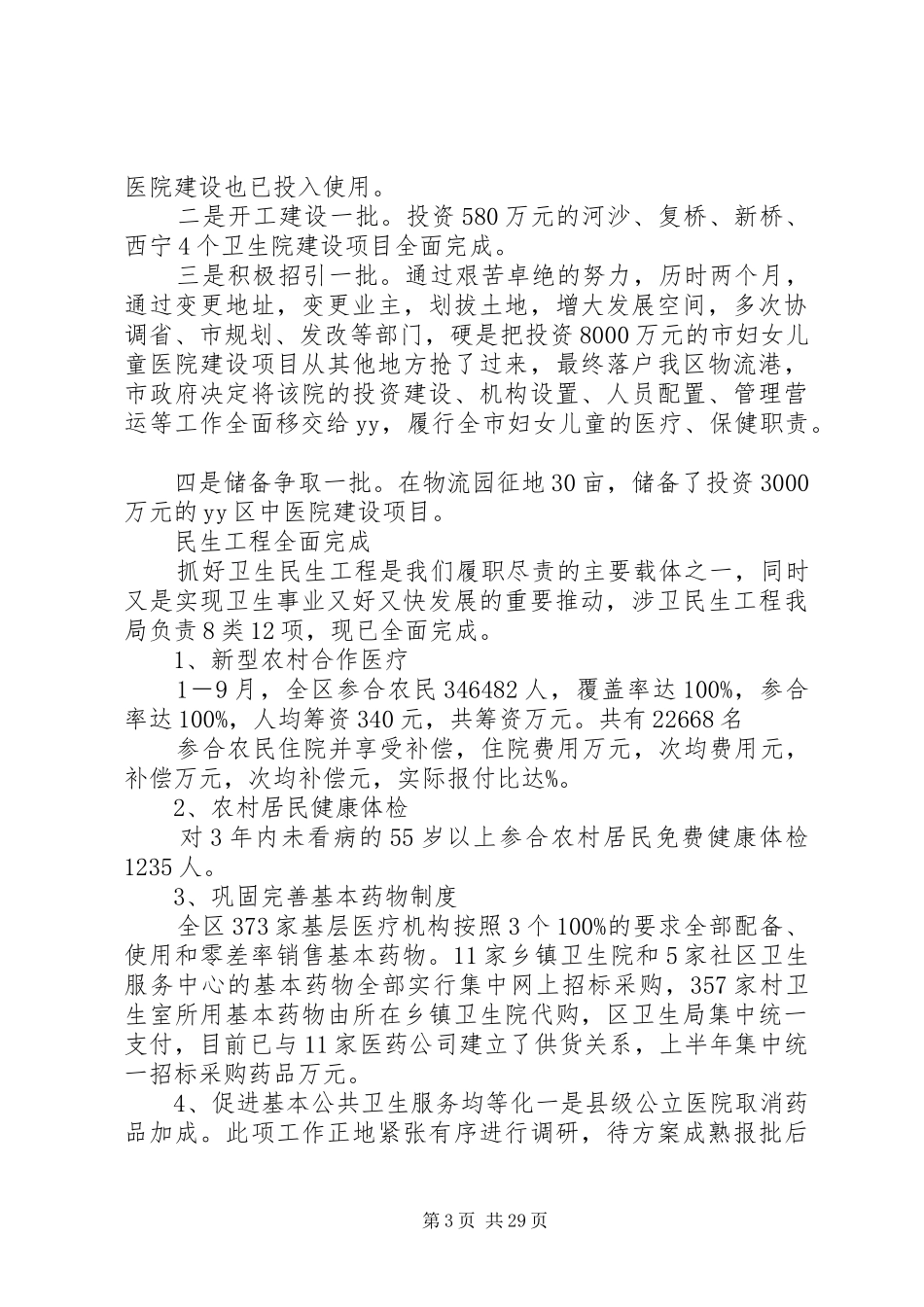 区卫生局工作总结及XX年计划_第3页