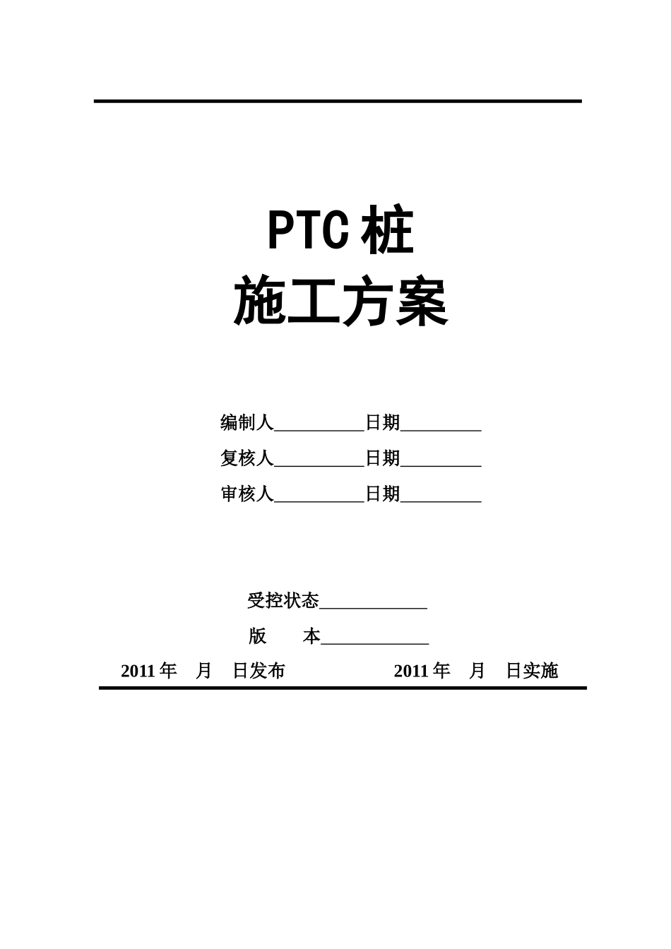 预应力混凝土薄壁管桩施工方案_第2页