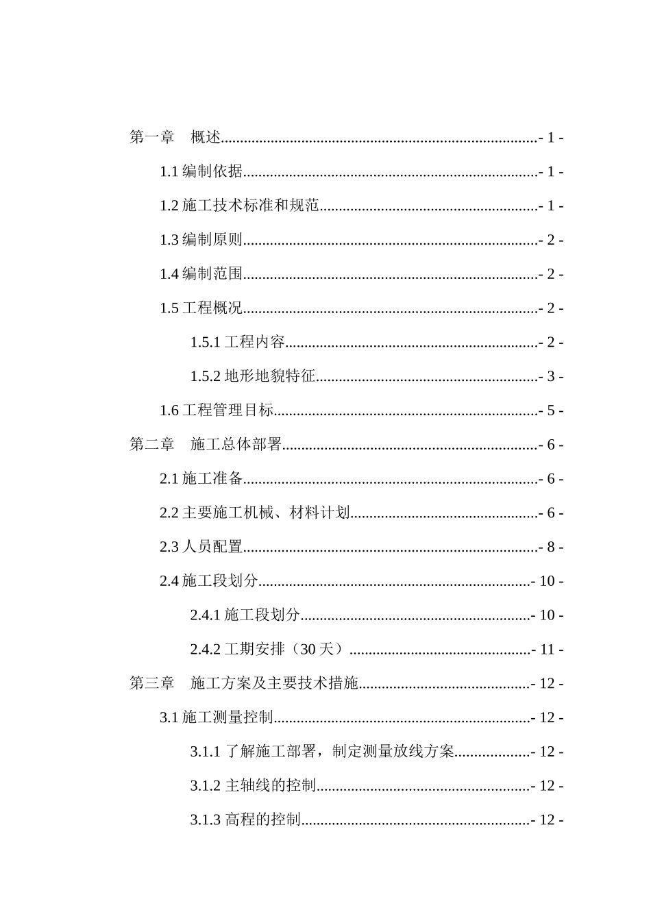 预应力混凝土薄壁管桩施工方案_第3页