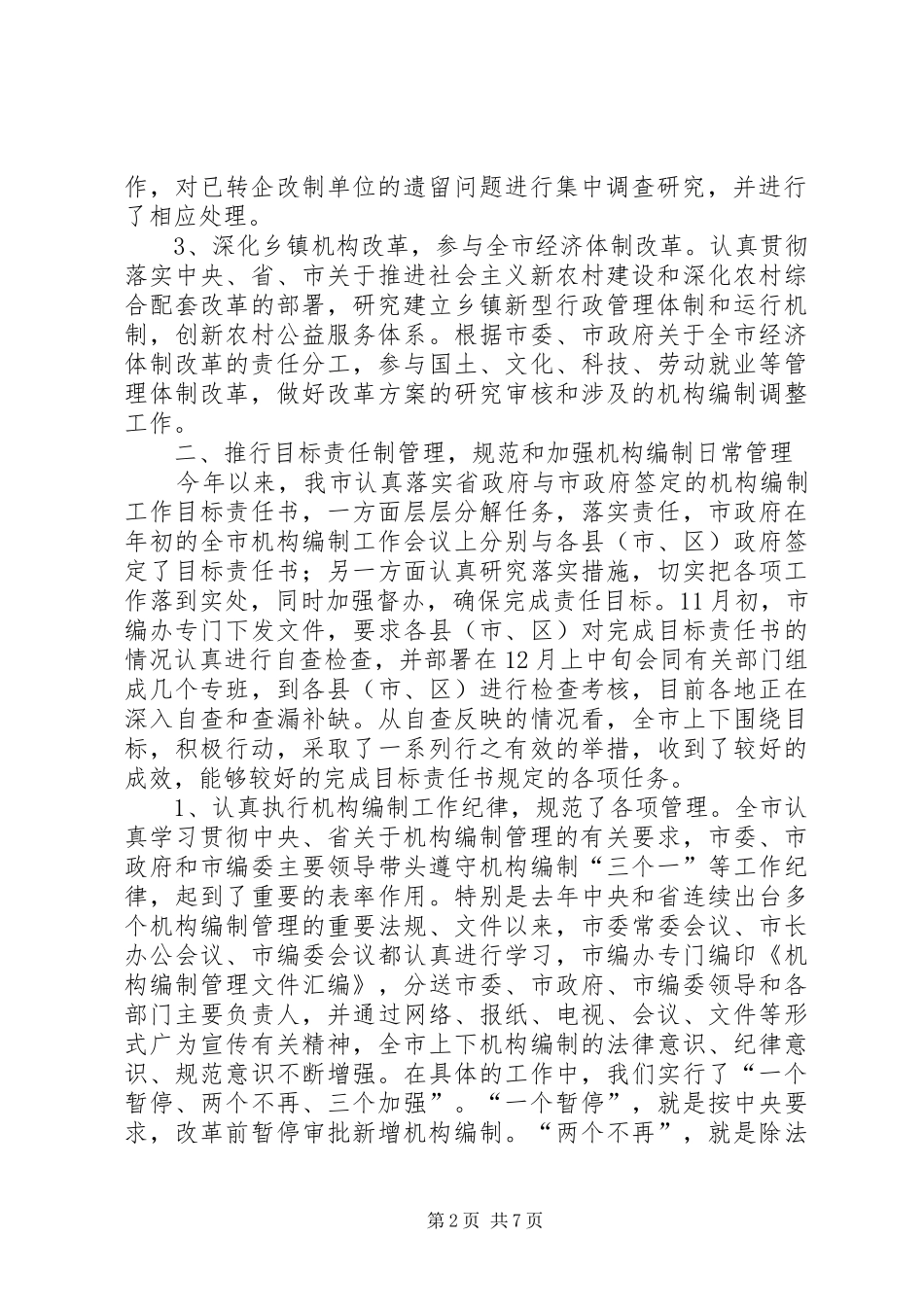 市编办工作计划二_第2页