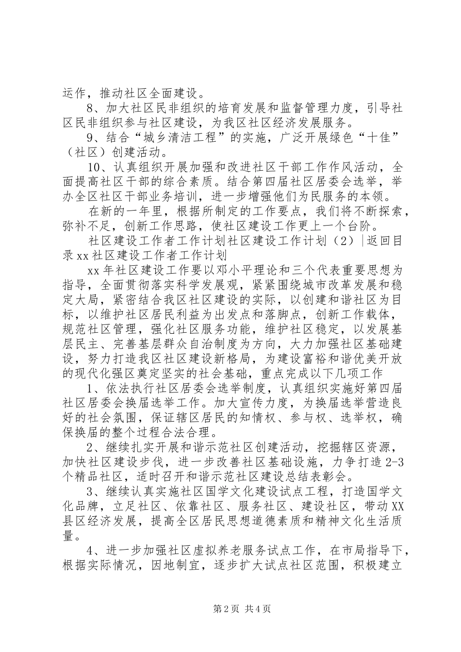社区建设工作计划3篇_第2页