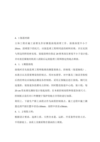 渠道衬砌与渠道开挖