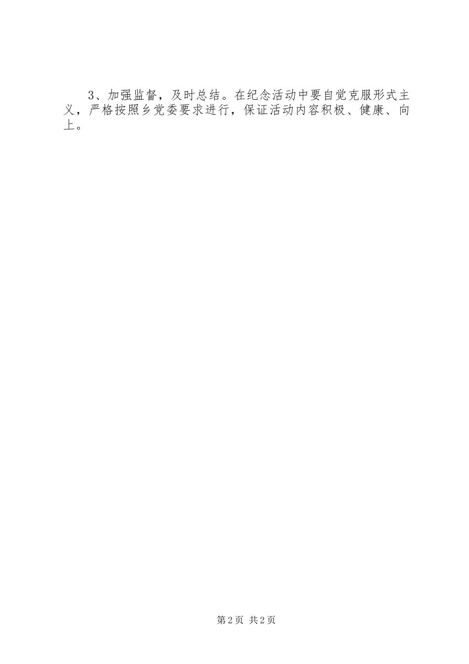 七一活动安排意见_第2页