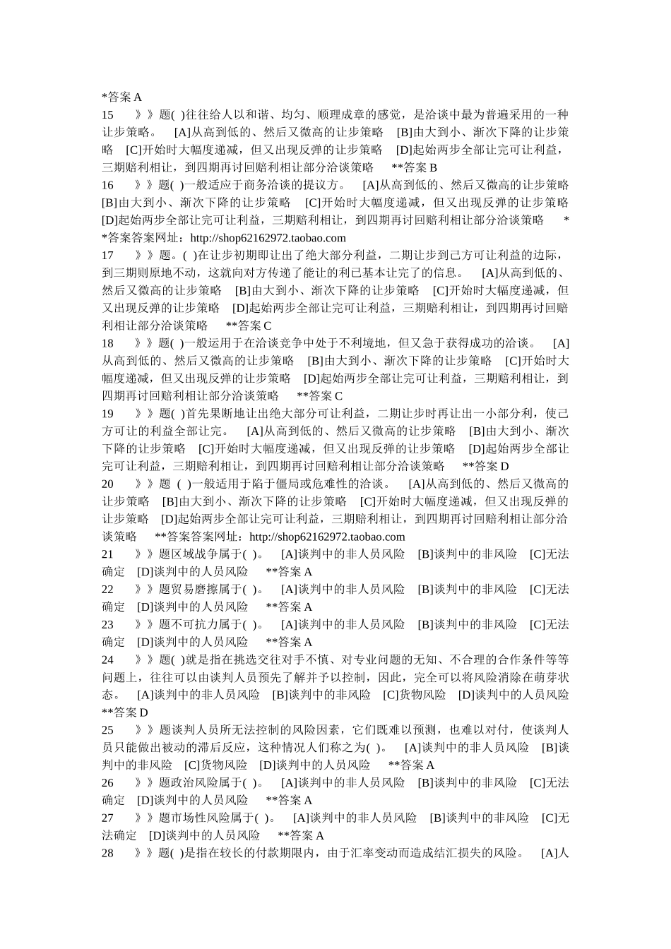 职业技能实训平台_推销策略与艺术_第2页