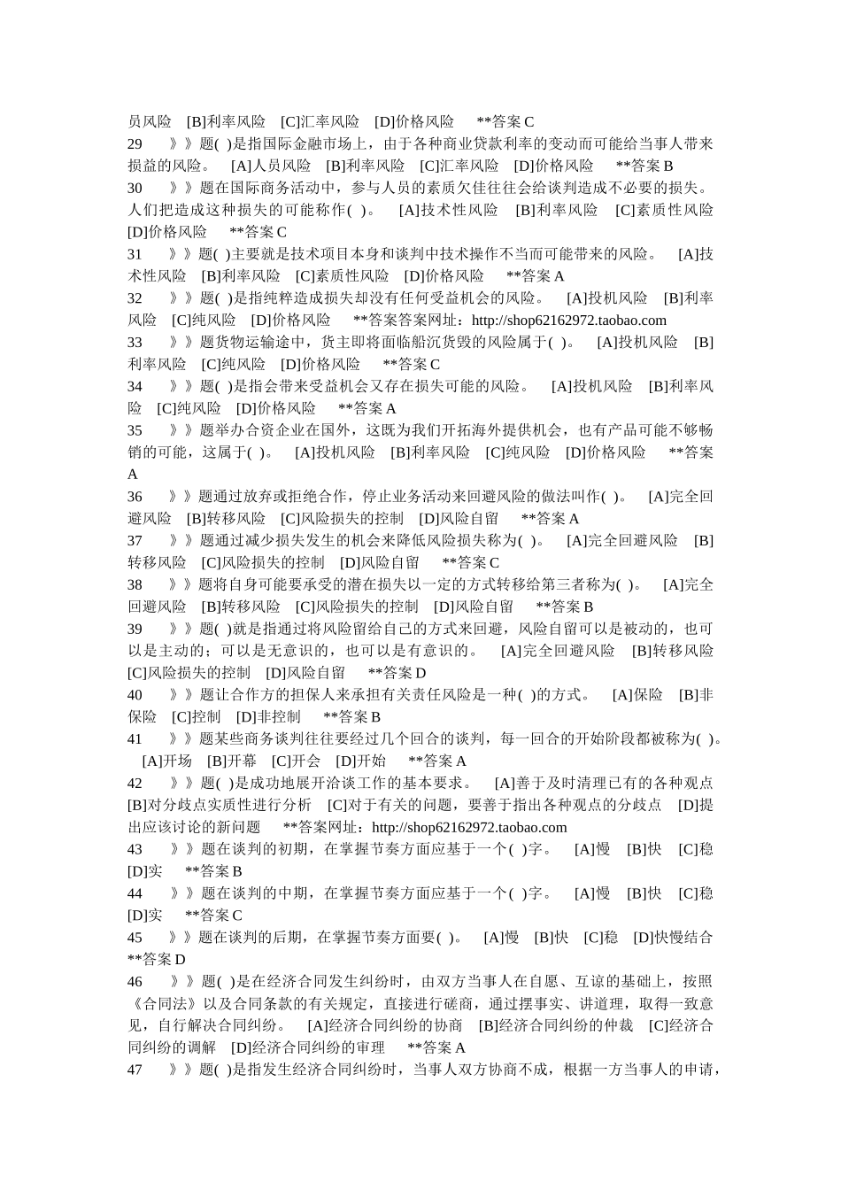 职业技能实训平台_推销策略与艺术_第3页
