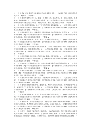 职业技能实训平台_推销策略与艺术