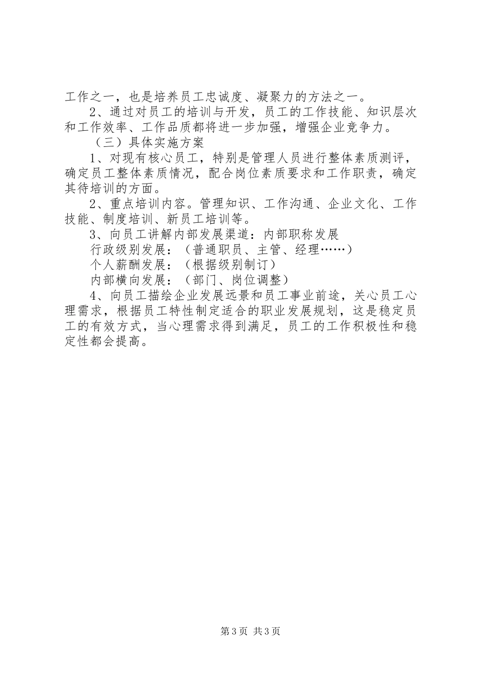 企业行政人事部工作计划_第3页