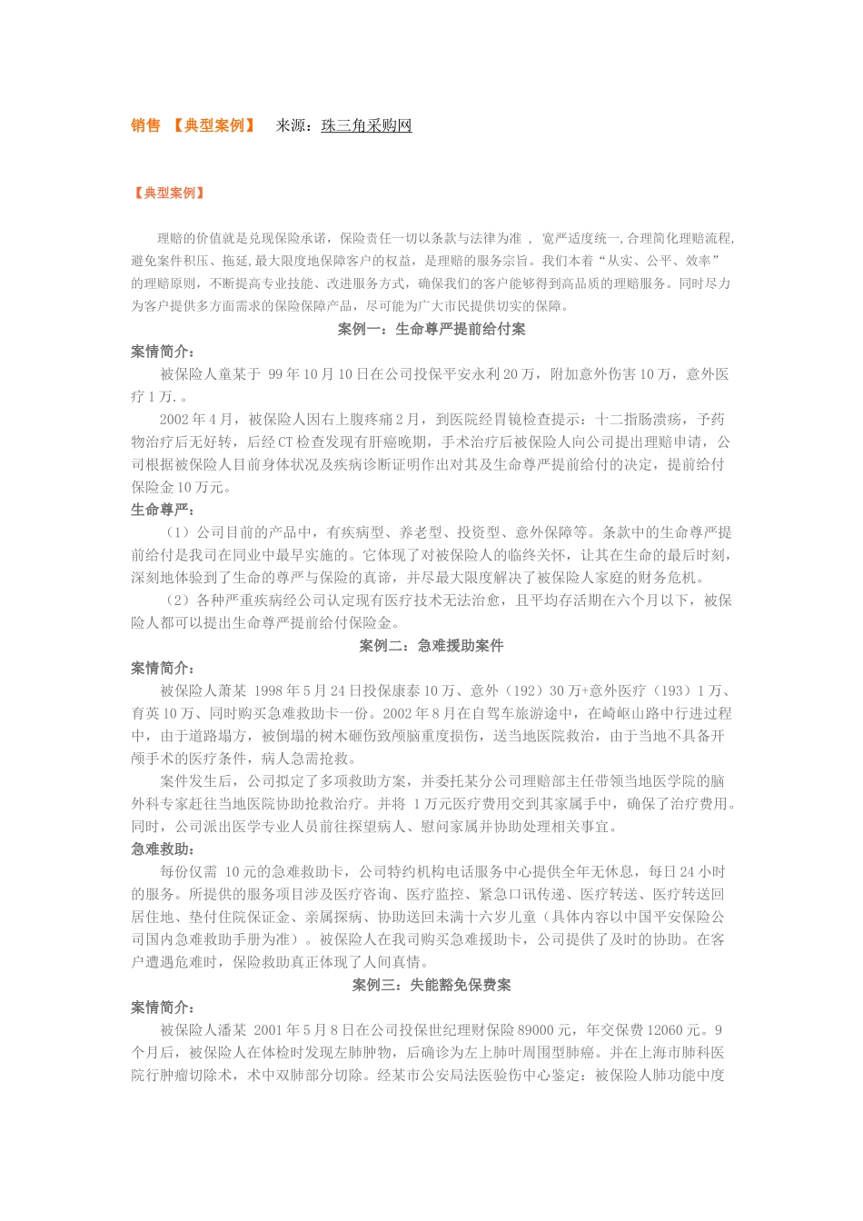 销售【典型案例】_第1页