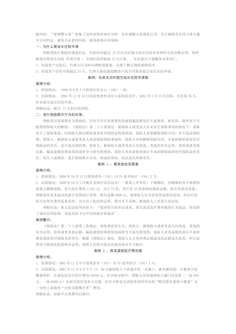 销售【典型案例】_第3页
