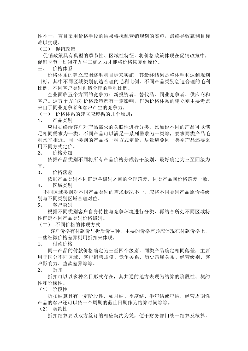 价格政策制定及价格体系建立_第3页