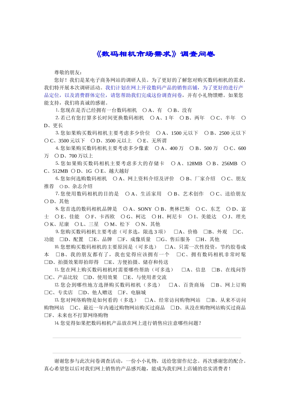 数码相机营销调研方案_第2页
