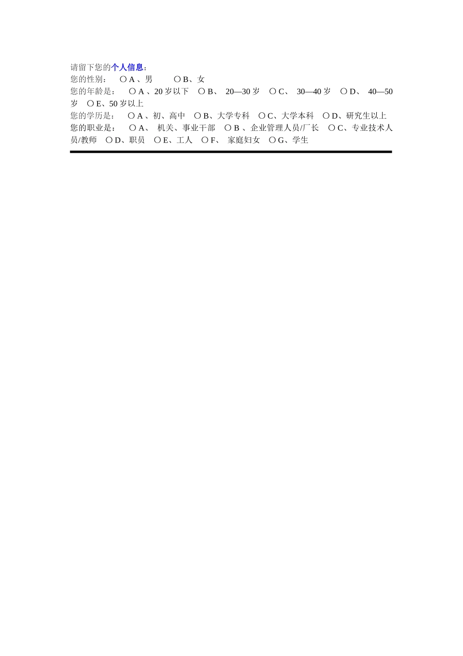 数码相机营销调研方案_第3页