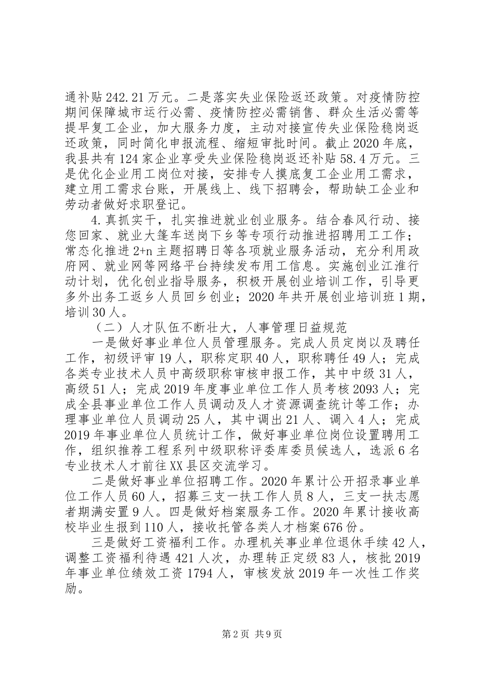 县人力资源和社会保障局XX年工作总结及XX年工作安排_第2页