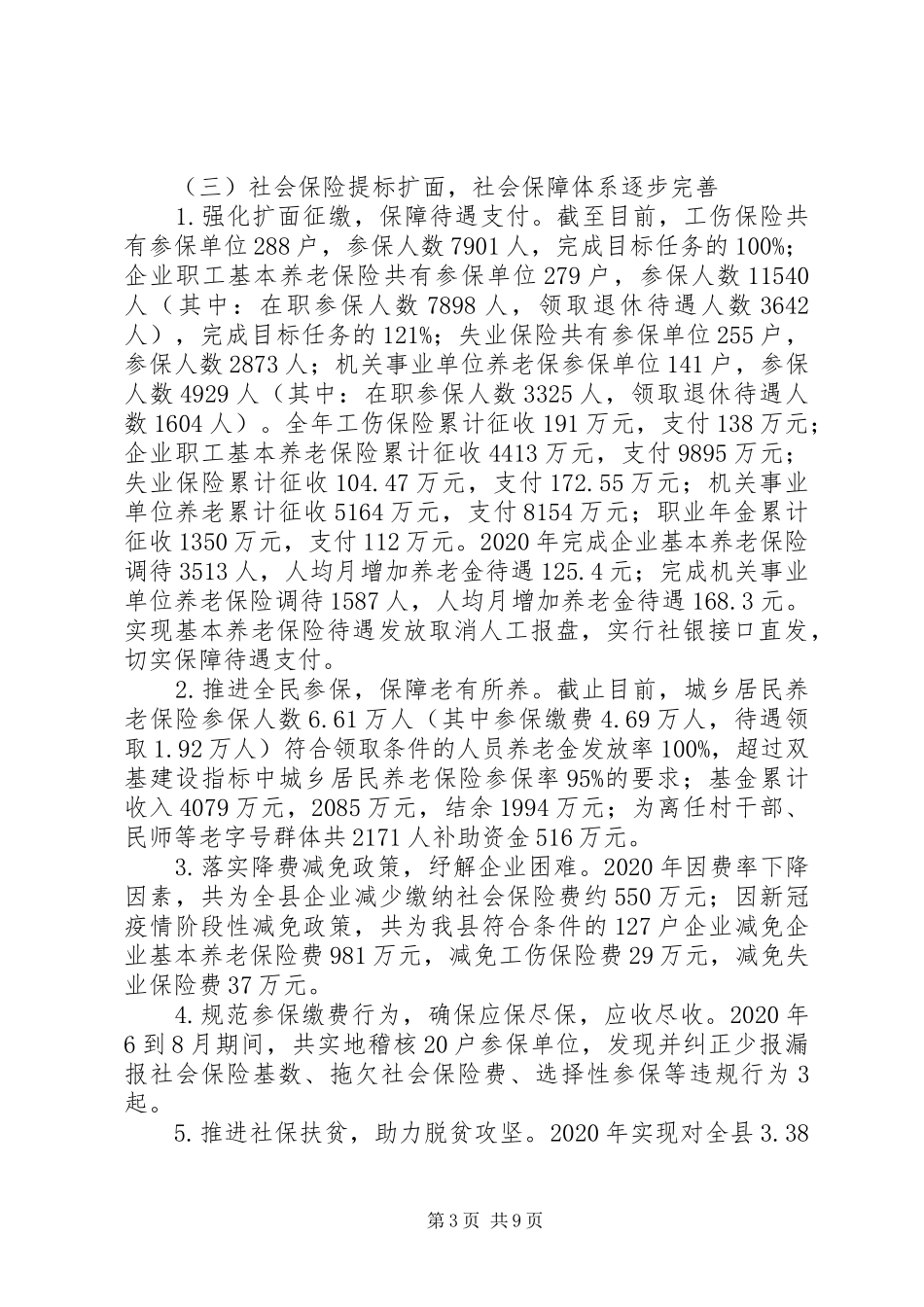 县人力资源和社会保障局XX年工作总结及XX年工作安排_第3页