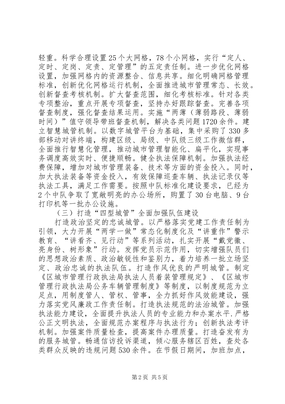 区执法局XX年工作总结及XX年工作安排_第2页