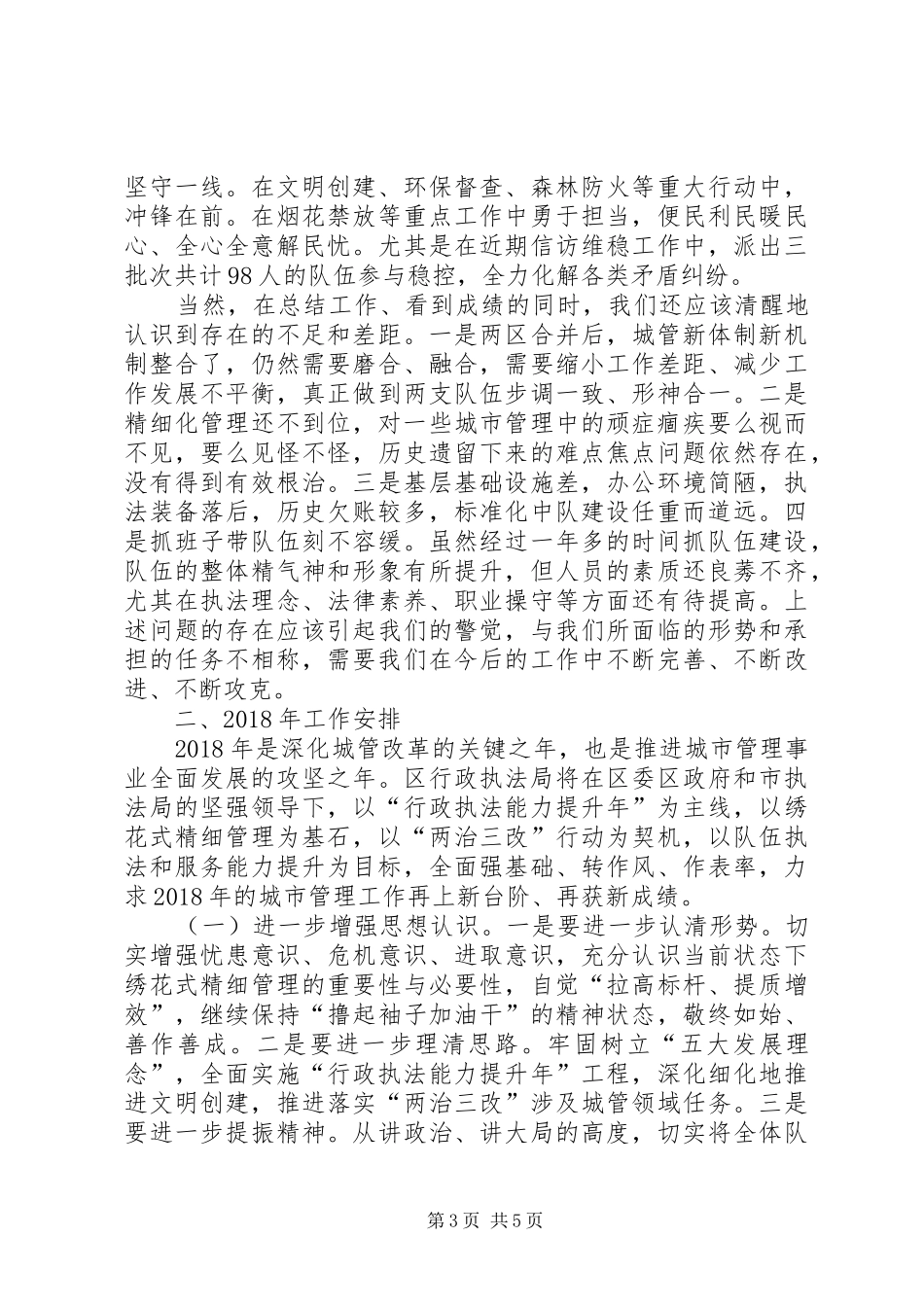 区执法局XX年工作总结及XX年工作安排_第3页