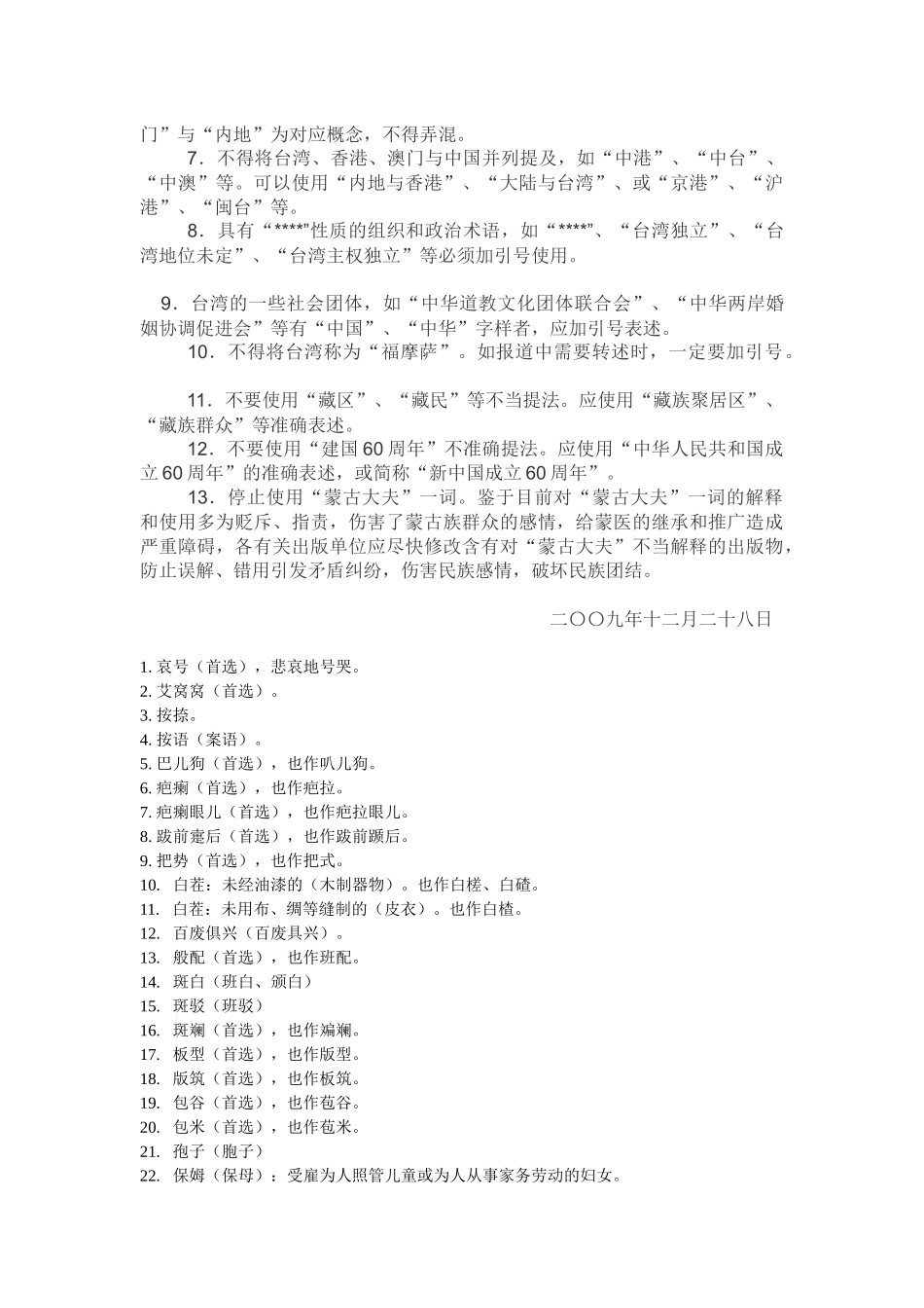 新闻出版物中需要注意的禁用词_第2页