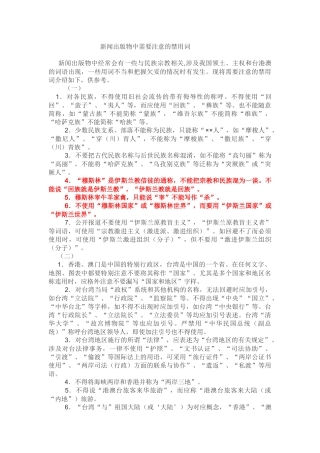 新闻出版物中需要注意的禁用词
