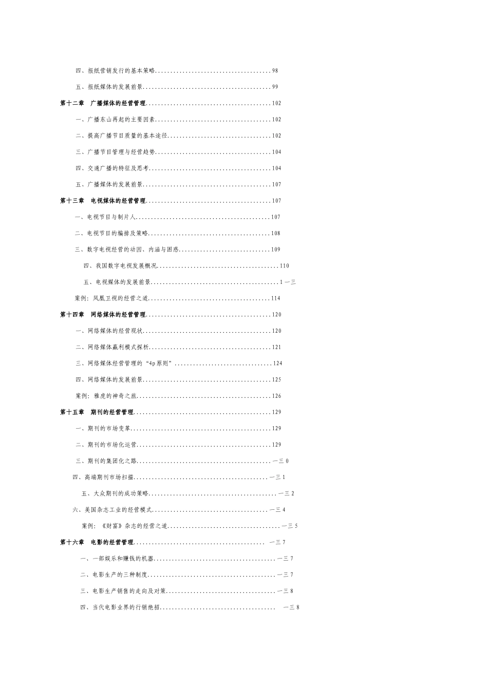 媒介管理阅读材料_第3页