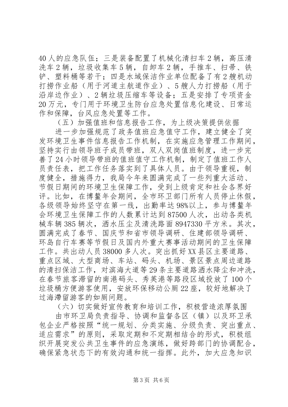 十二五作总结及十三五规划_第3页