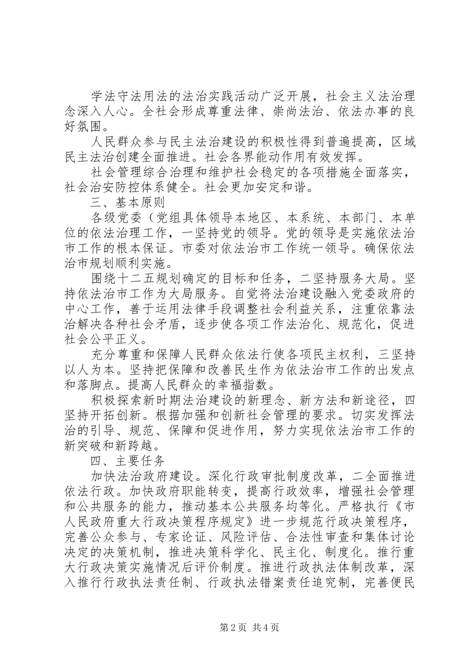 普法办依法治市工作计划_第2页