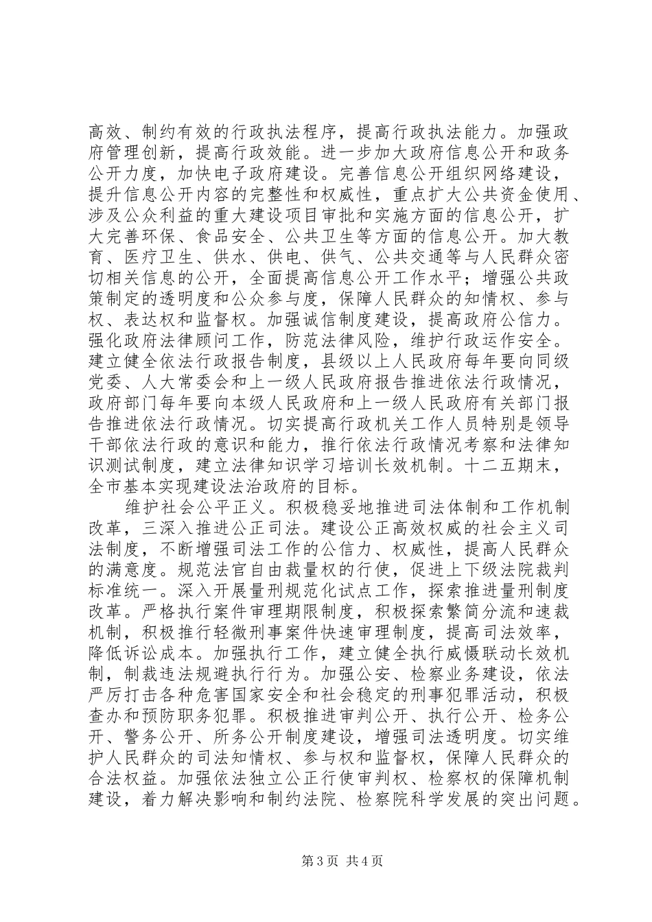 普法办依法治市工作计划_第3页
