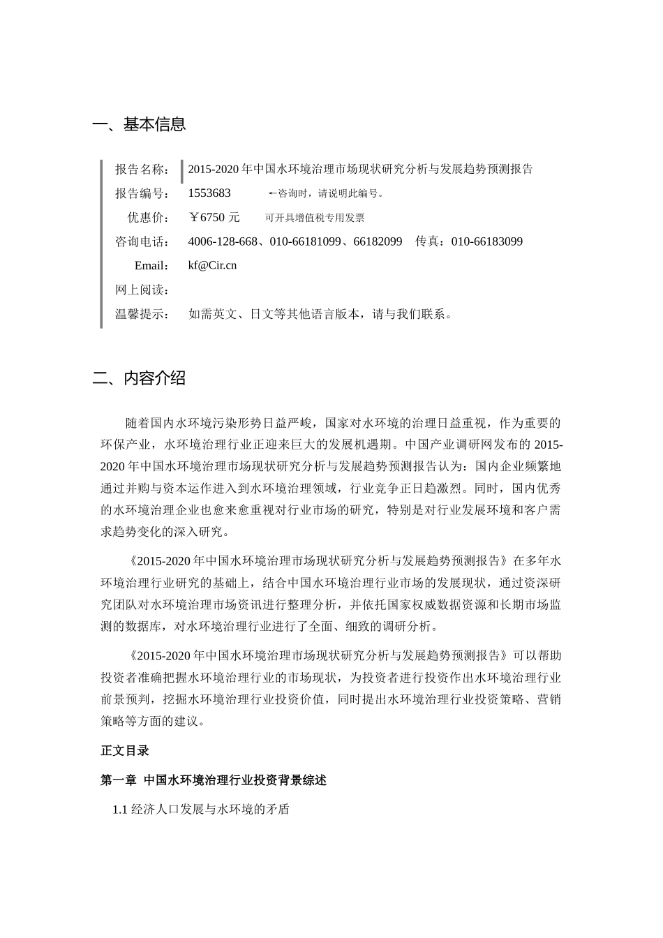 水环境治理市场现状研究分析与发展趋势预测报告_第3页