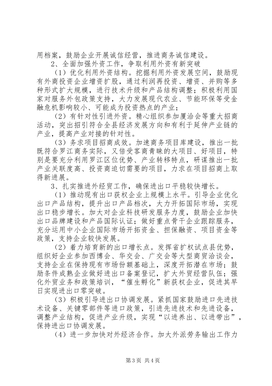 商务局年度工作规划部署_第3页