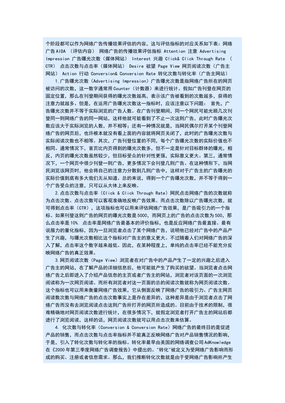 网络广告效果评估_第3页