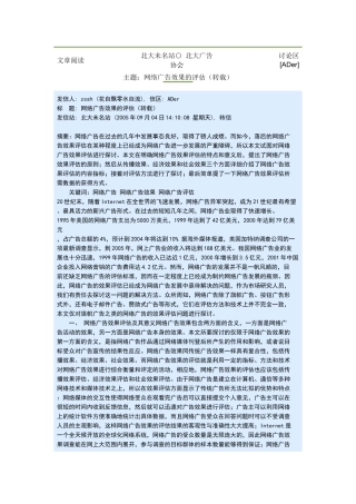 网络广告效果评估