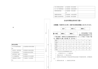 企业所得税业务知识相关习题