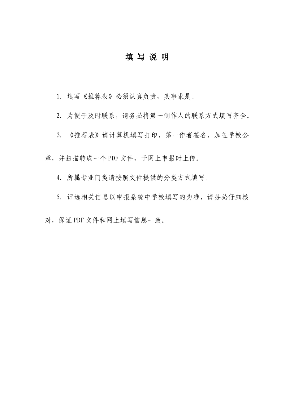 江苏省高等学校优秀多媒体课件遴选建设推荐表_第2页