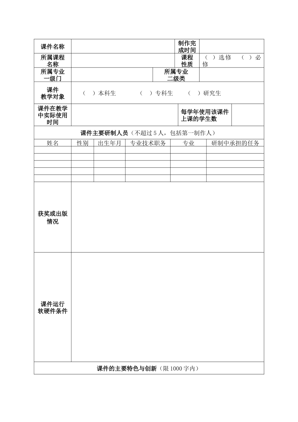 江苏省高等学校优秀多媒体课件遴选建设推荐表_第3页
