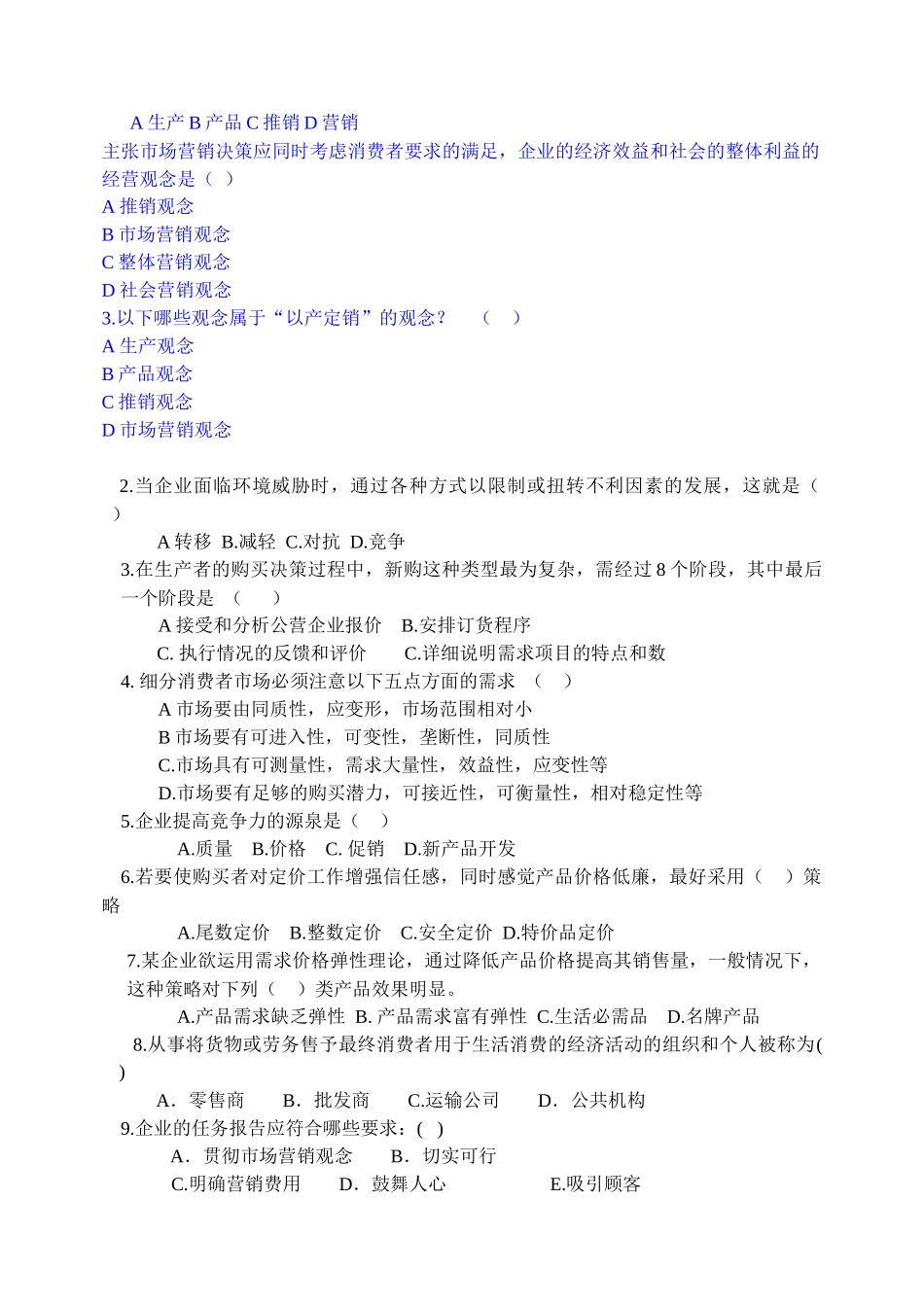 营销大赛试题_第2页