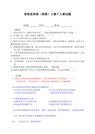 营销大赛试题
